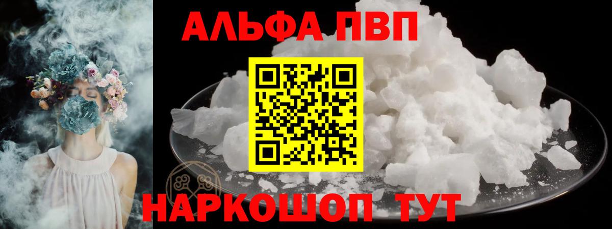 A PVP Crystall  А ПВП  A PVP кристаллы  Георгиевск  наркота  А ПВП мука  Вход с VPN 