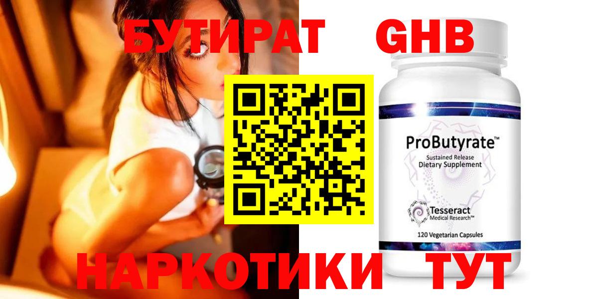 Георгиевск  БУТИРАТ Butirat  Вход с VPN 