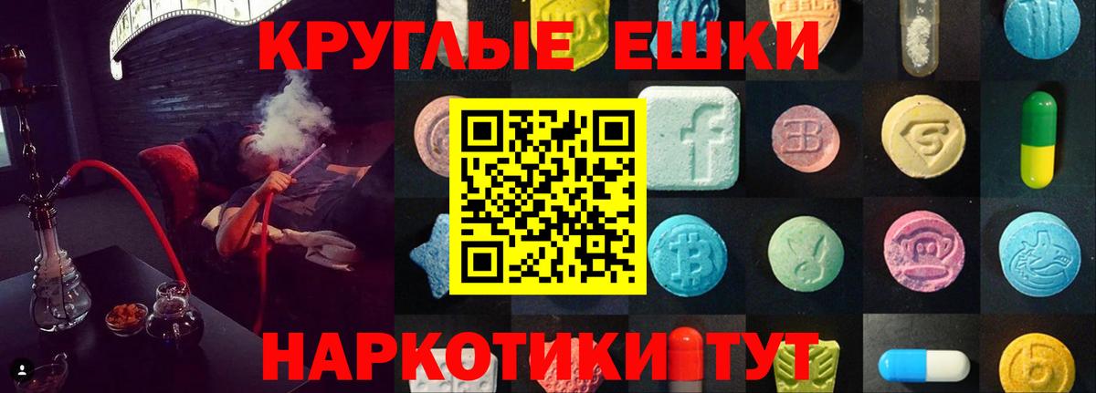 Экстази  ЭКСТАЗИ MDMA  Вход с VPN  Георгиевск  Ecstasy ешки 