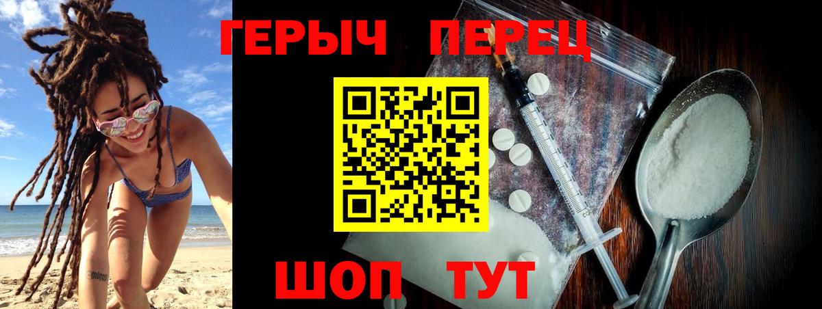 ГЕРОИН VHQ  Вход с VPN  Георгиевск 