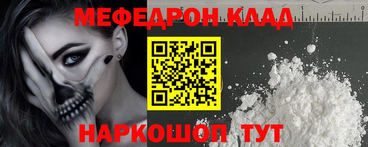 Меф мука Георгиевск