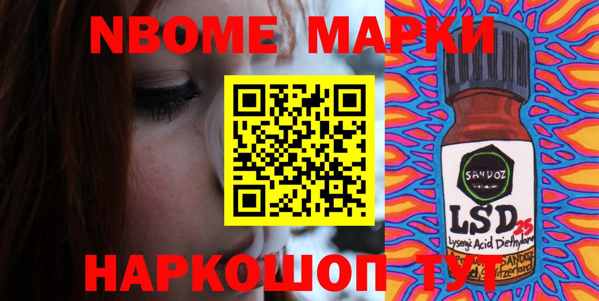 Марки NBOMe 1500мкг Георгиевск