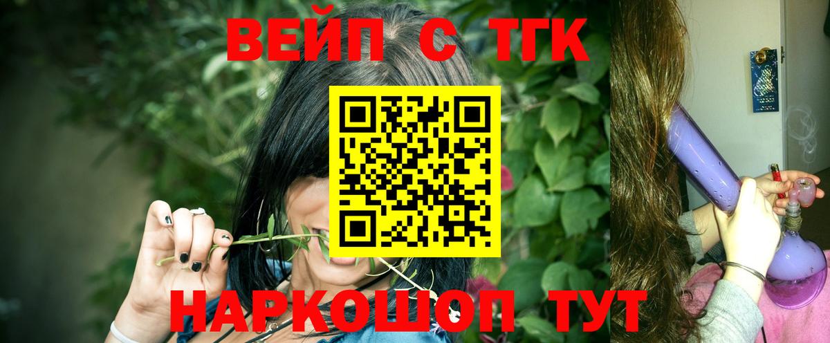 Георгиевск  ТГК концентрат  Вход с VPN  Дистиллят ТГК вейп 